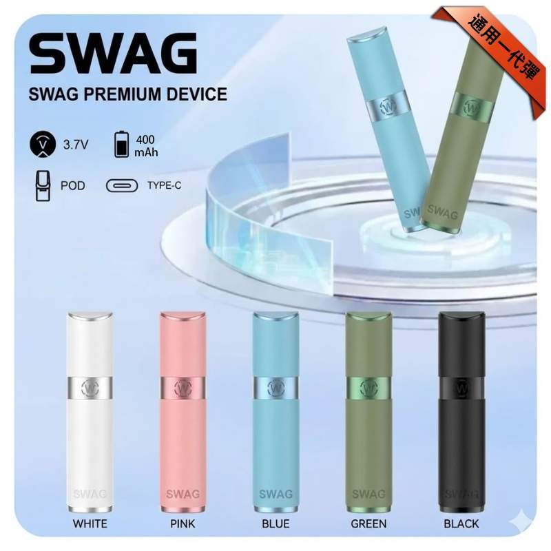 SWAG主機-皮革系列 SWAG皮革主機|SWAG電子煙一代煙桿・質感皮革・6色可選 · 台灣現貨:圖片 1