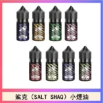 SALT SHAQ 鯊克煙油 | 35mg彩鯊克・40mg鯊克尼小煙油・原裝進口・台灣現貨