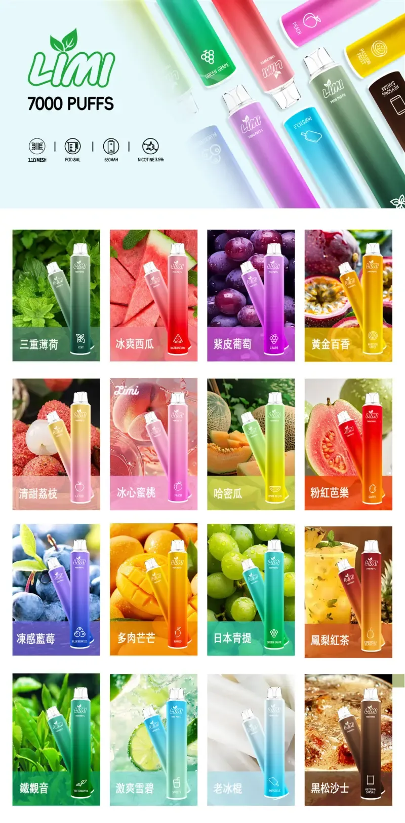 LIMI-7000口-發光拋棄式電子煙-所有口味列表匯總